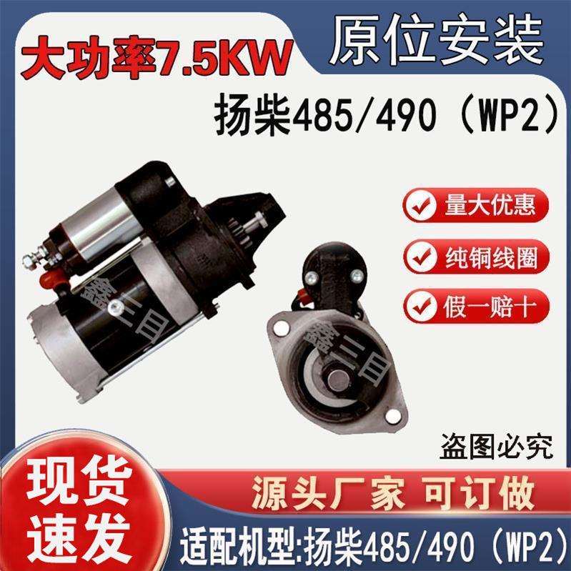 纯铜扬柴485/490WP2行星减速起动机原装装孔12V11齿启动马达