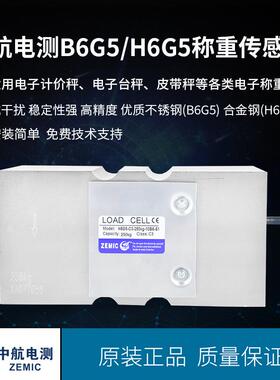 ZEMIC电测B6G5,H6G5不锈钢称重传感器替换IL传感器