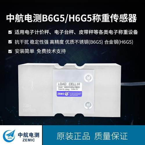 ZEMIC电测B6G5,H6G5不锈钢称重传感器替换IL传感器