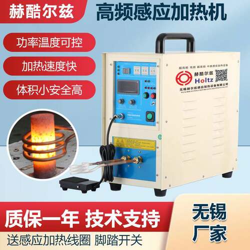高频感应加热机热处理热配合中频设备金属预热齿轮淬火电加热电热