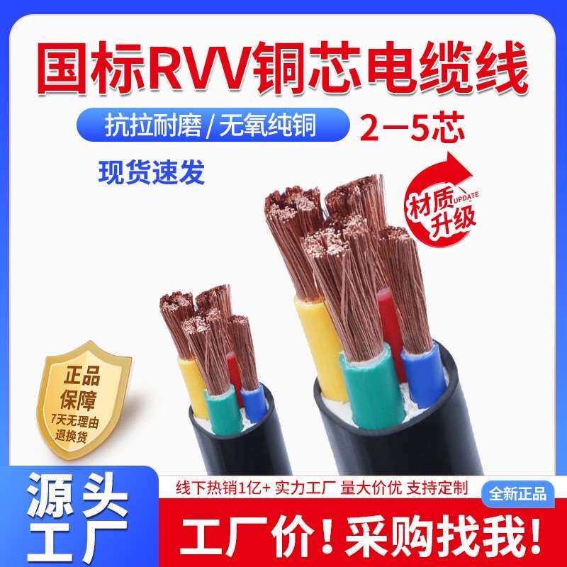 国标RVV铜芯软电缆线2 3 4 5芯10/16/25/35/50平方三相四线护套线