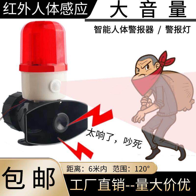 工厂店铺家用防盗警报器红外人体感应高分贝声光报警喇叭警示灯