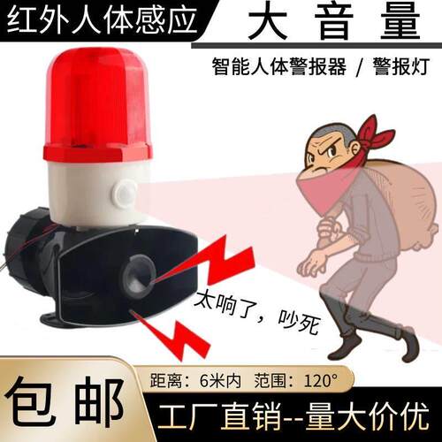 工厂店铺家用防盗警报器红外人体感应高分贝声光报警喇叭警示灯