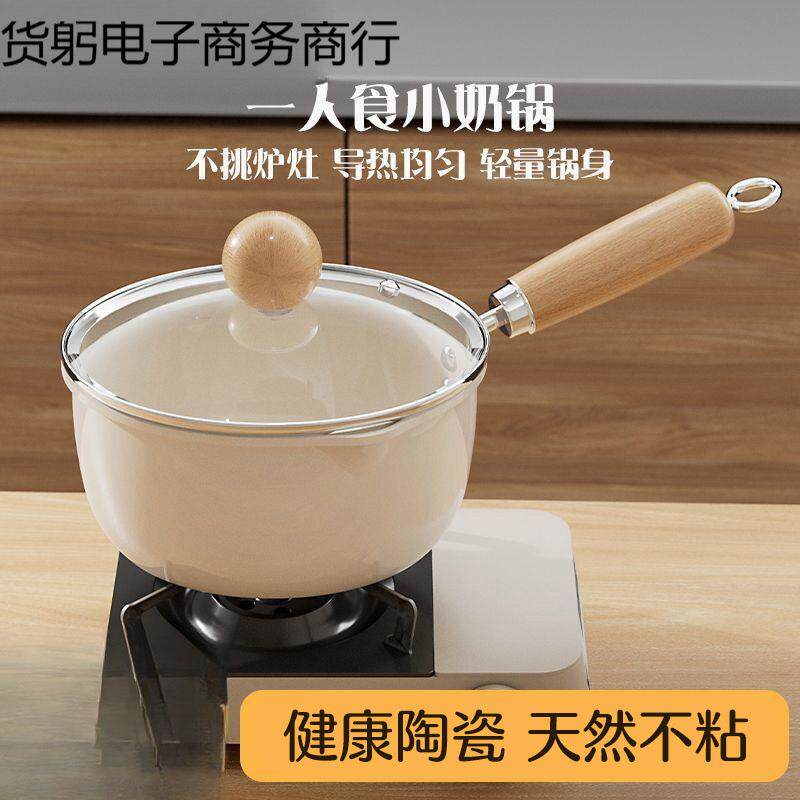 陶瓷奶锅不粘锅宝宝辅食锅煮面条热牛奶小锅家用泡面锅煎煮煲汤锅