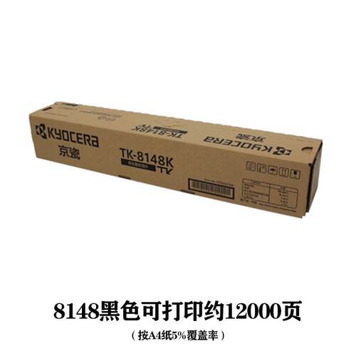 原装京瓷TK-8148 K/C/Y/M 黑青黄红色 墨粉组件 ECOSYS M8224cidn
