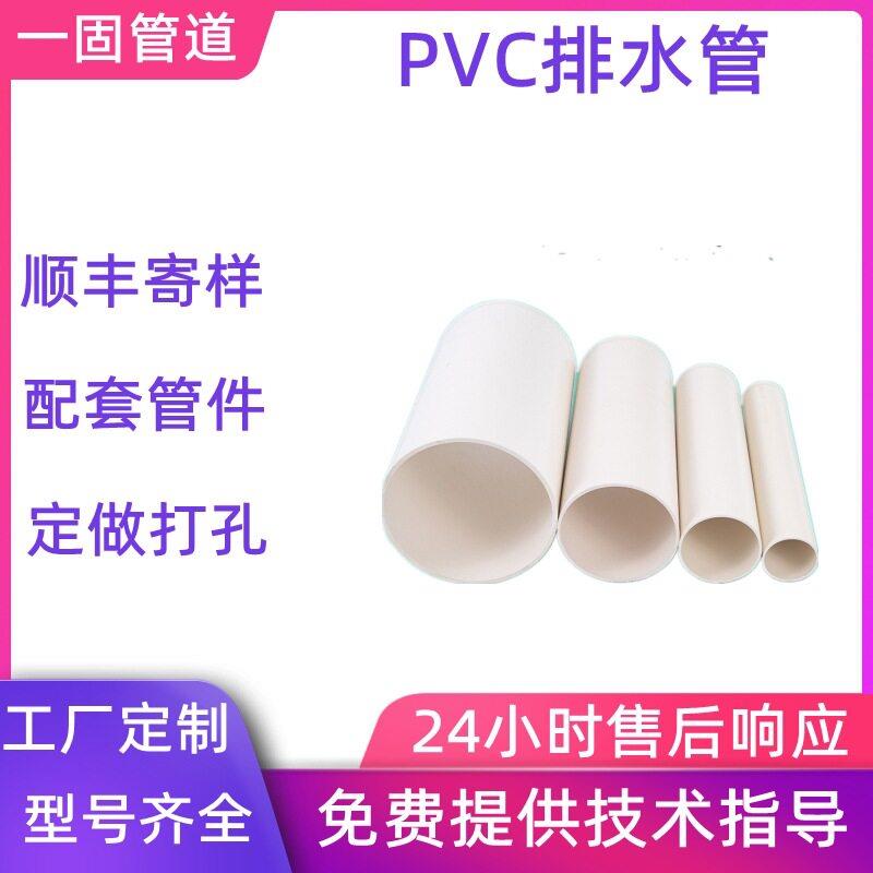 一固管道定制pvc排水管110下水管农村改造排污管upvc排水管