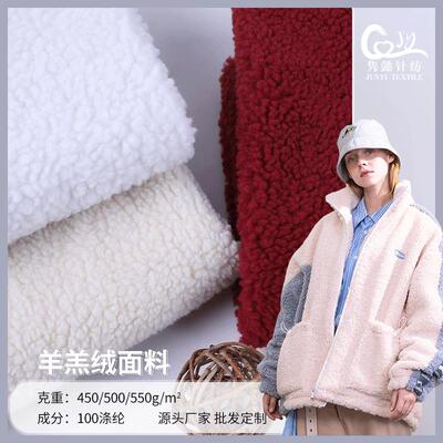 现货 280g羊羔绒面料 全涤羊羔毛 秋冬加厚颗粒羊羔毛外套布料