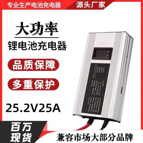 24V10A锂电池充电器6串18650聚合物25.2V5A15A大功率大电流智能