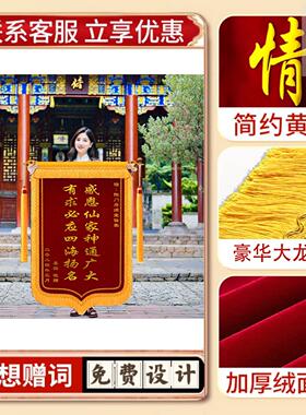 锦旗定制定做送仙家医生感谢医生老师律师美容院装修教练旌旗制作