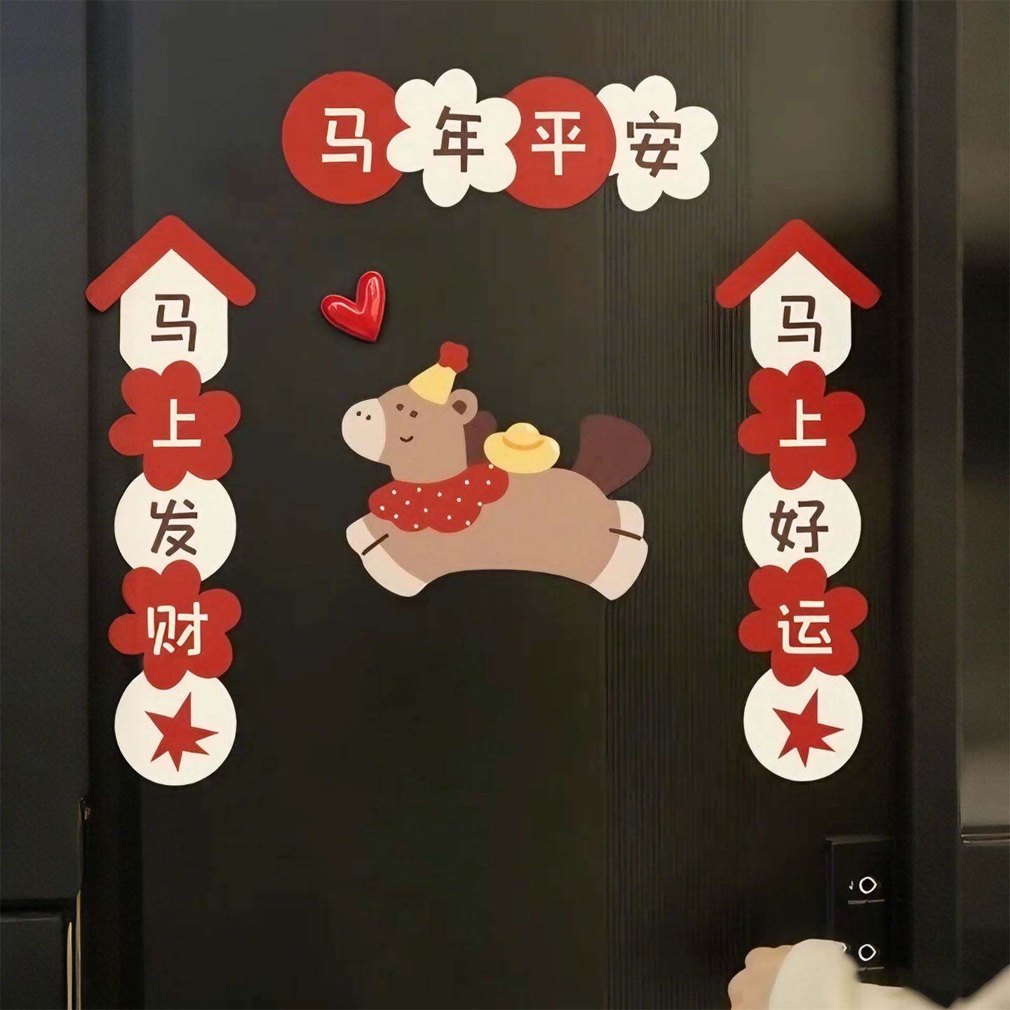 磁吸门贴2026年马年新款新年春节对联智能锁门锁装饰贴纸个性创意
