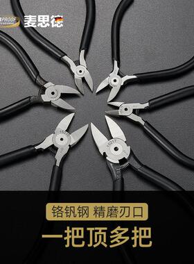 德国（MASTERPROOF）迷你钳工业斜嘴钳斜口钳电子剪线钳电工钳