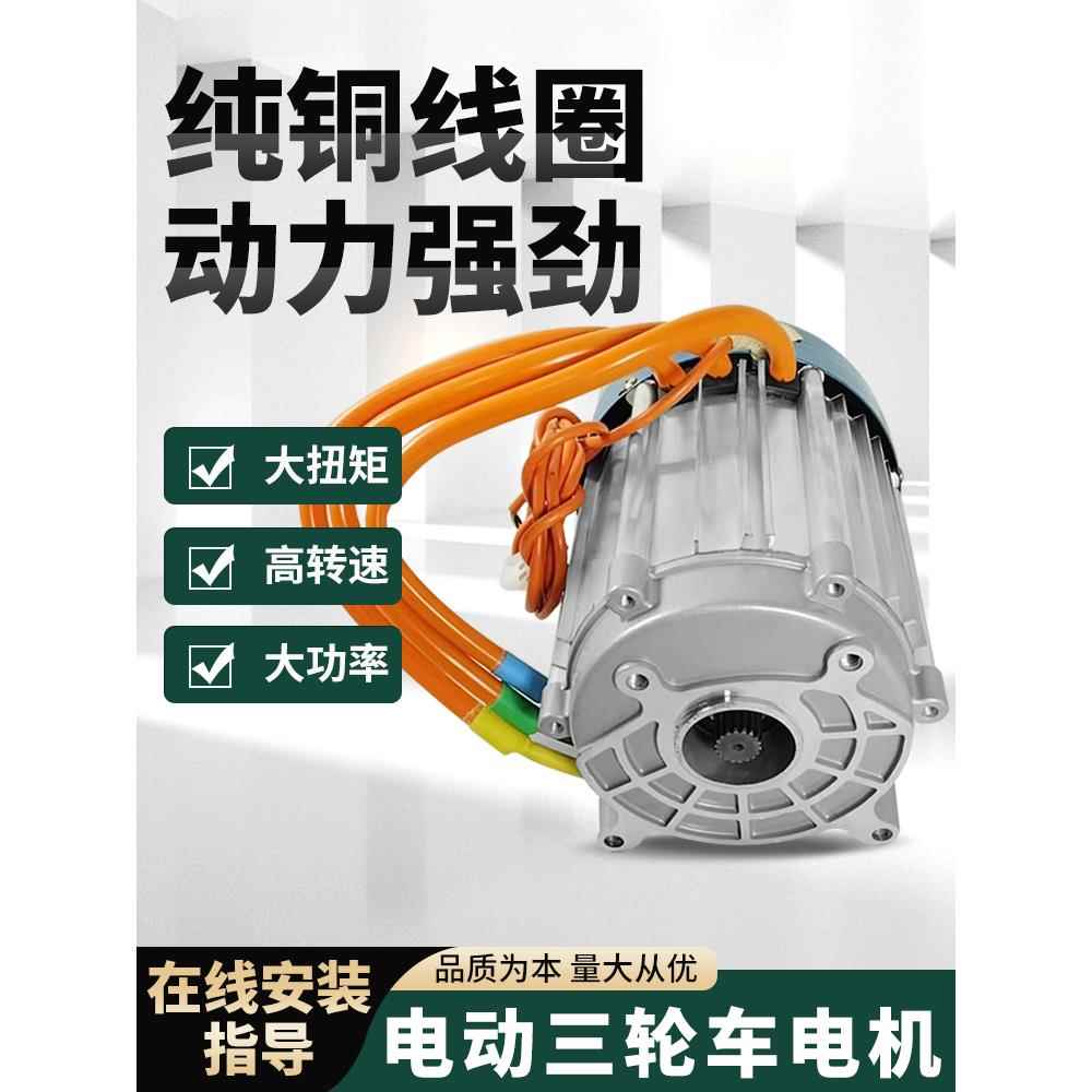 电动三轮车无刷电机大功率60V72V斜四孔3000W直流电动机马达通用