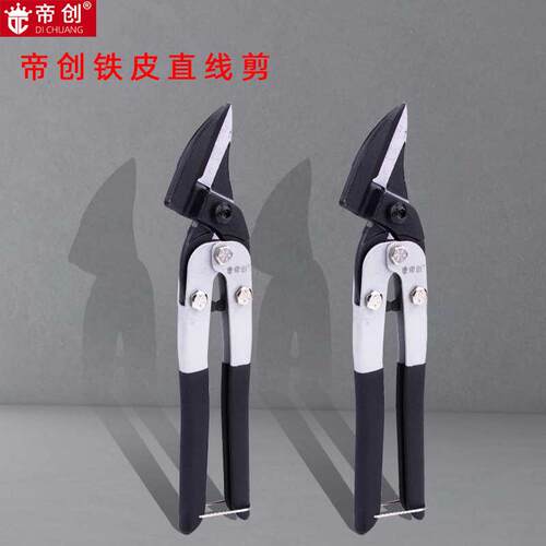 帝创工具铁皮直线剪弯头钣金剪刀重型省力冷轧钢剪金刚网不锈钢剪