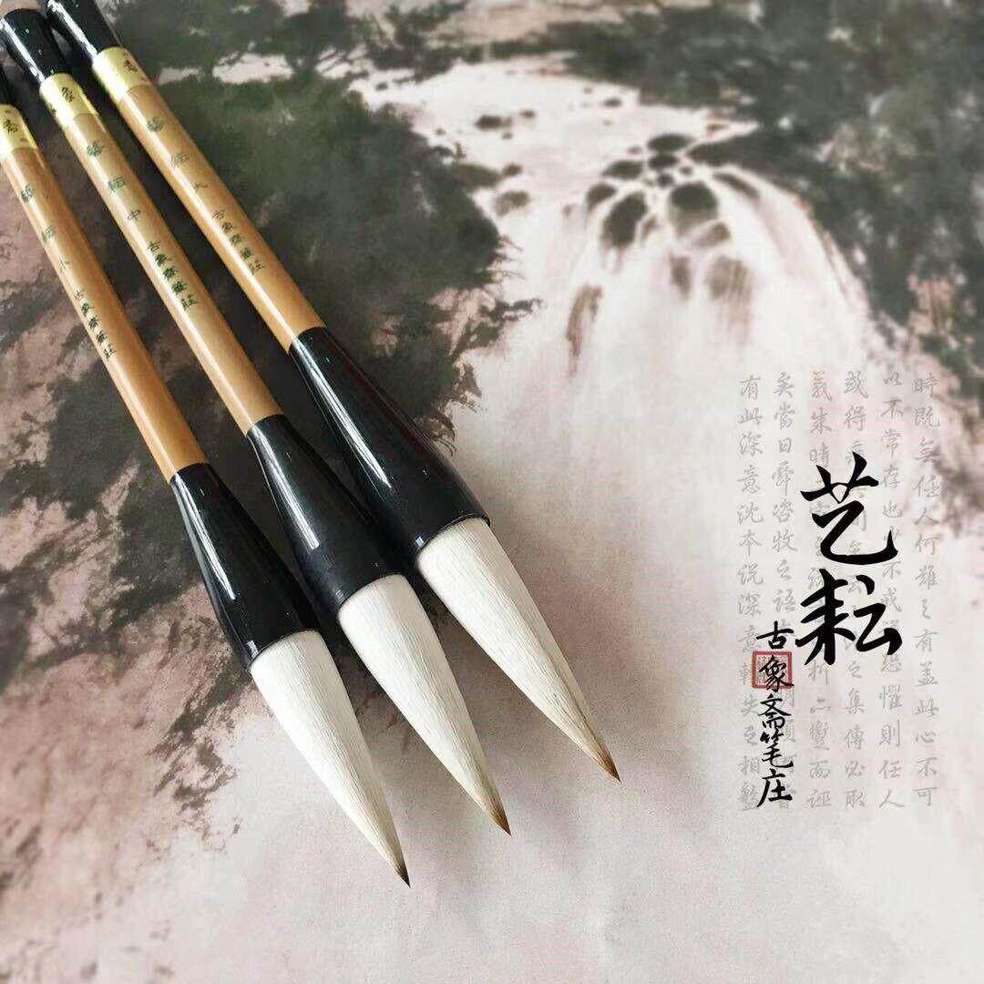 古象斋艺耘狼羊兼毫大斗笔大楷榜书春联福字大字毛笔书画 画泼墨