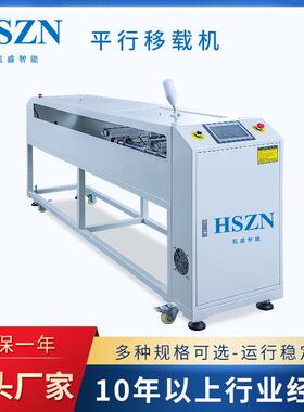 厂家供应平行移栽机DIP插件平行移载机SMT平行移载机移载机