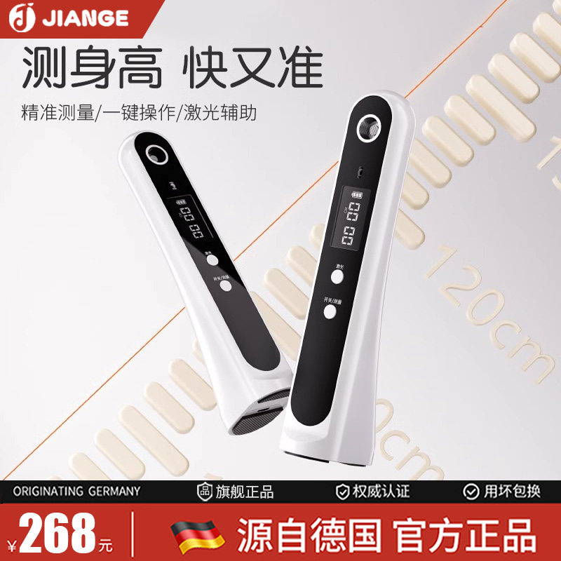 德国-JIANGE/精准电子身高测量仪家用儿童测量身高宝宝测量尺子
