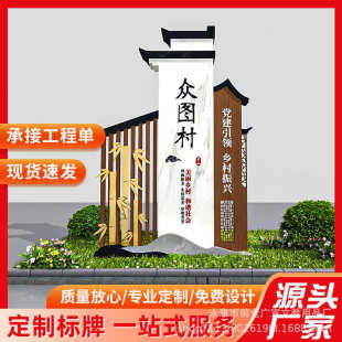 户外美丽乡村村牌立式 新款 仿古党建精神标牌文化乡村振兴标识牌