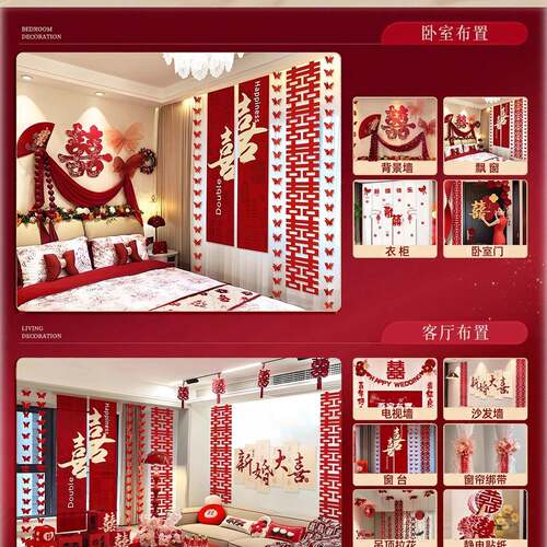 婚房布置套花装卧全套氛围结婚墙面装饰窗帘拉方婚礼男F978T69H女