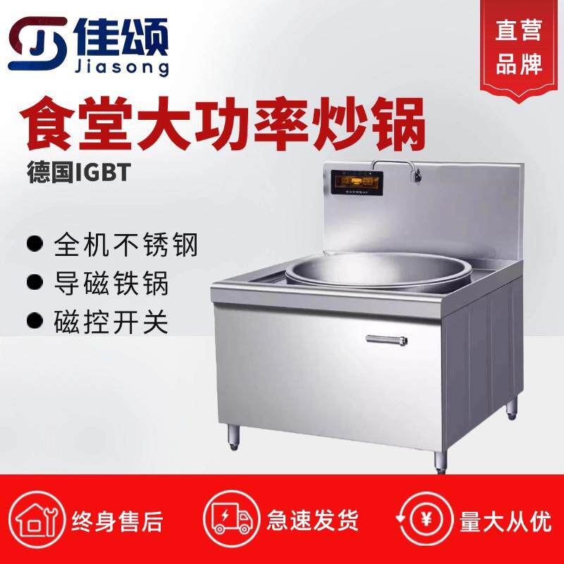 商用电磁炉食堂大炒锅电炒炉大功率电磁灶15/20KW电磁饭店洗碗机
