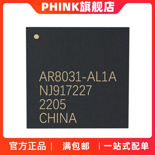 AR8031-AL1AAR8031-AL1B封装QFN-48以太网收发器芯片现货供应
