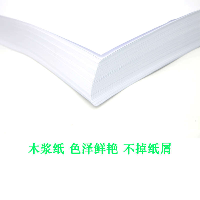 佳好A4复印纸打印白纸70g 80g办公用品纸整箱A5打印纸B4 B5单包A3