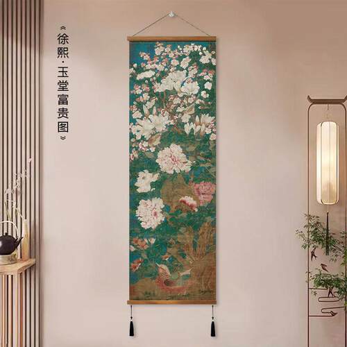 玉堂富贵图挂画徐熙五代后唐花鸟画国画书房玄关茶室装饰画卷轴