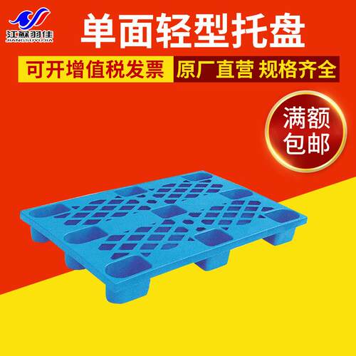 全新料网格九脚轻型托盘供应单面四面进叉塑料托板货架叉车