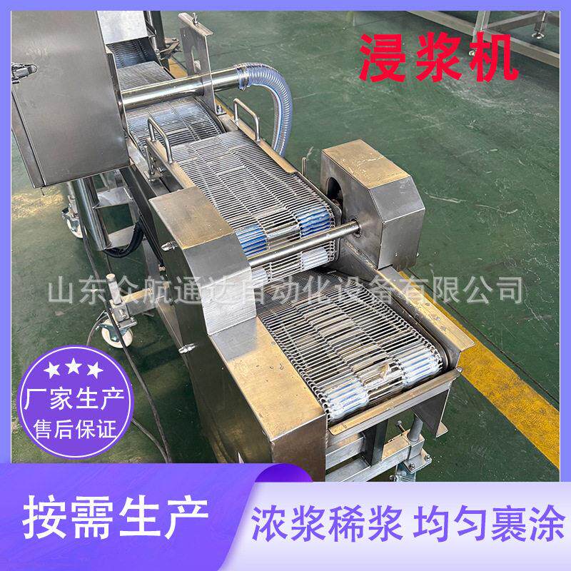 黄花鱼连续式浸浆机 蛋黄焗南瓜上浆油炸线 面包片裹鸡蛋液设备