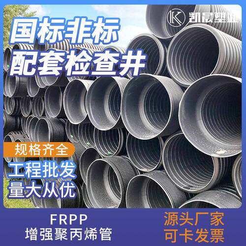 FRPP增强聚丙烯双壁波纹管市政排水排污小区改造厂家现货玻纤管材