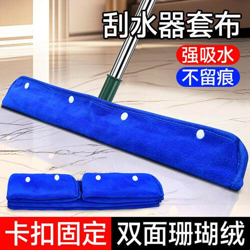 Magic Broom Mop Cloth Set, Water Squeegee Cover, Floor Clean