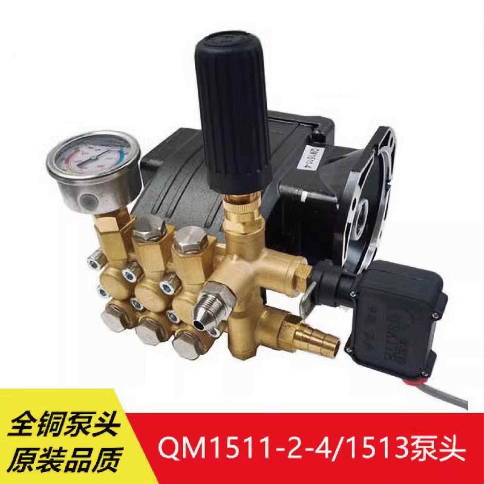 欧赛特黑马美拓QM1511-2-4/1513超高压清洗机洗车机泵头机头