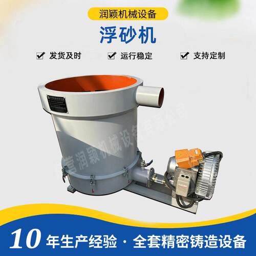 浮砂机直供硅熔胶工艺设备松砂悬浮均匀空间大制壳制砂浮砂机器