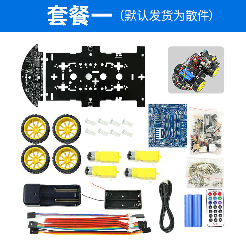 智能避小车遥控循迹wifi驱蓝牙 套机器人智能单片机小车四51障