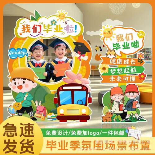 毕业季kt板典礼中小学幼儿园氛围布置装扮留念拍照合影框路引立牌