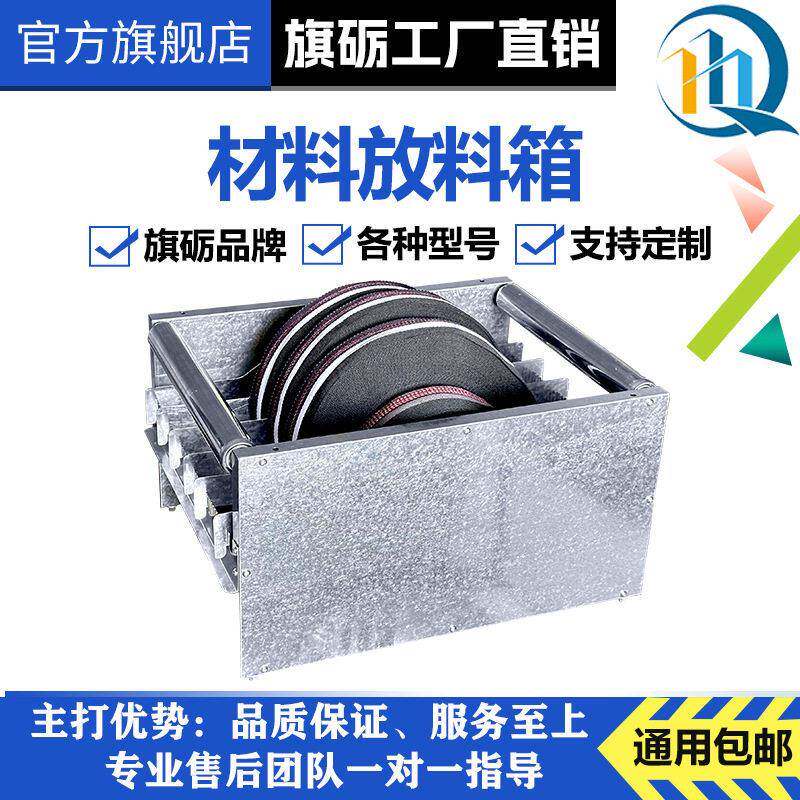 旗砺切带机专用放料箱冷热断带机放料盒魔术贴丝带材料送料箱料架