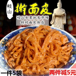 5袋张记岐山擀面皮宝鸡实体店陕西美食特产，名吃西安小吃凉皮300g