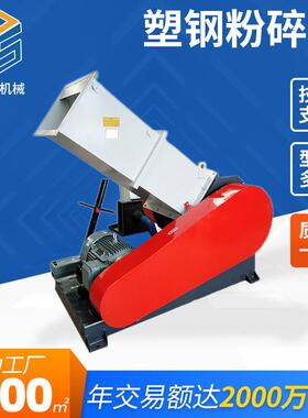 欧耐斯PVC塑料水管破碎机发泡塑料板材粉碎机NSP-700塑钢粉碎机