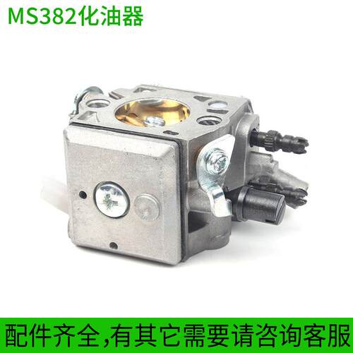 MS382油锯配件大全伐木锯导板链条锯气缸化油器启动器滤芯 成田