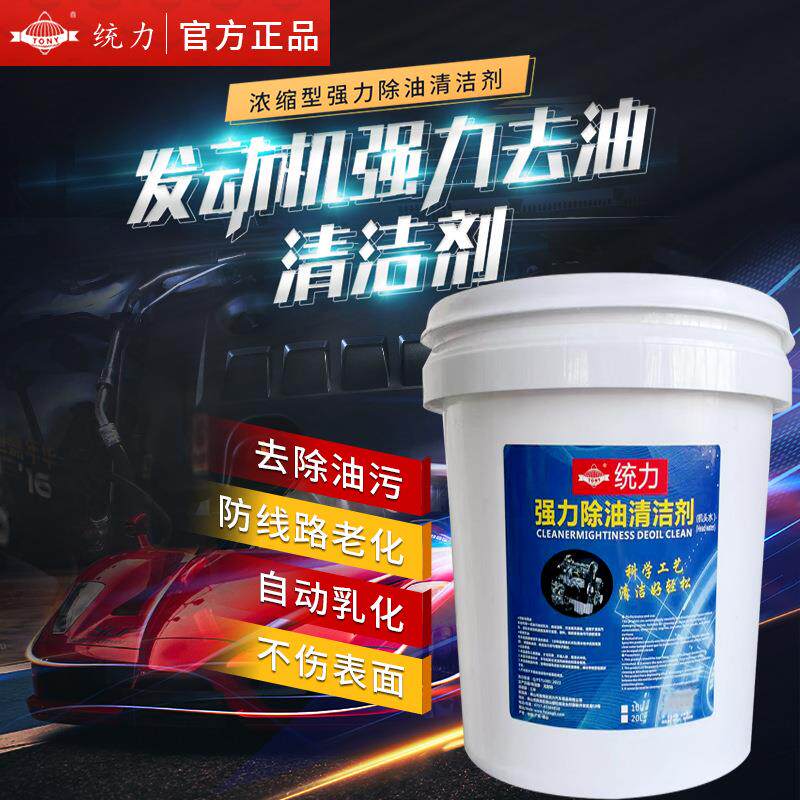 厂家供应发动机除油清洁剂全能重油污清洁剂发动机舱外部清洁大桶