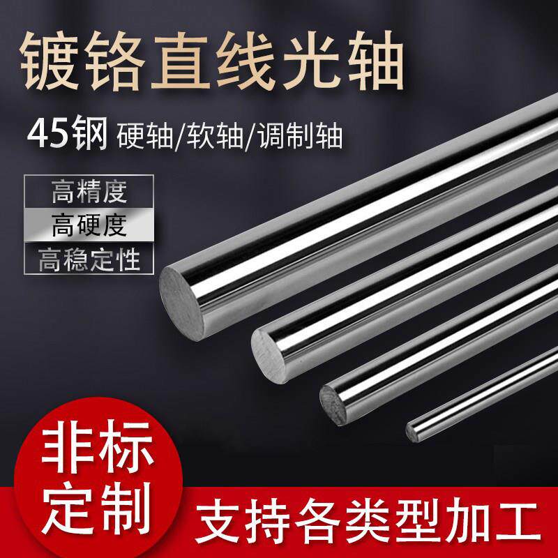 镀铬硬轴直线光轴活塞杆软轴31/41/43/46/51/53/54/59导杆导轨