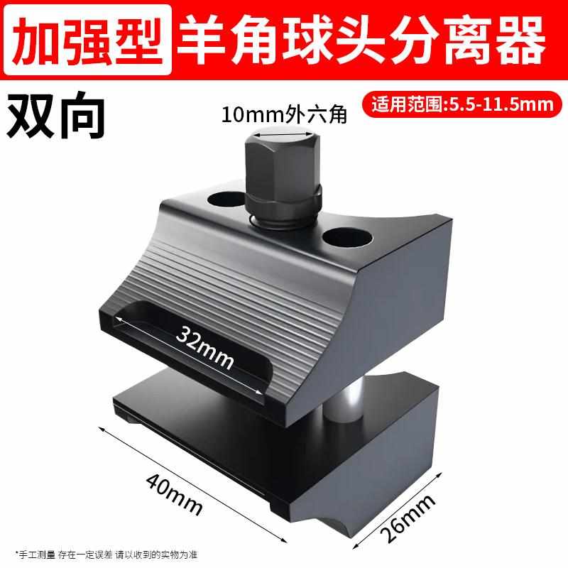 加强款羊角分离工具下支臂球头拆卸扩张工具贴合式避震羊角撑开器