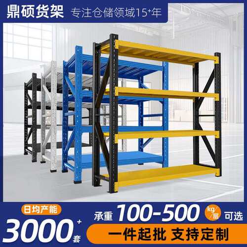 仓储货架轻中重型货架100-500kg每层承重工厂仓库快递架层板货架