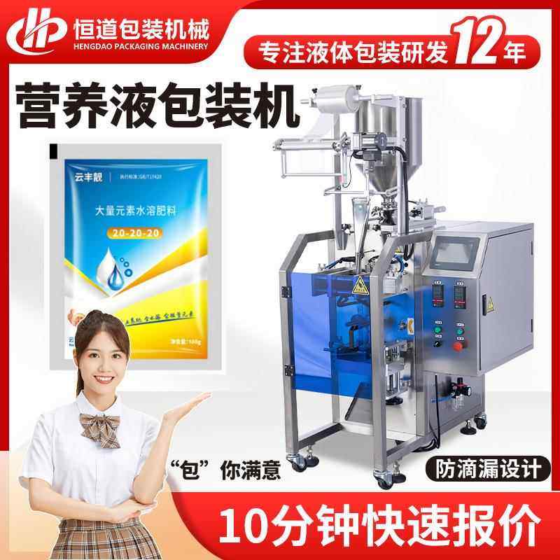 植物花草营养液包装机三边封包装机自动化肥液水溶肥包装机厂家,办公设备/耗材/相关服务,包装机,淘宝优惠券,粉丝福利购,淘宝优惠卷