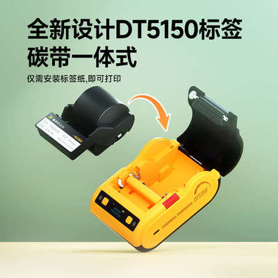 优选德佟DT5150合格证标签打印机卡片贴纸校准证效期表计量检验检