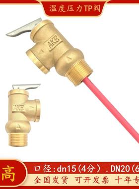 承压水箱太阳能热水器专用泄压阀TP阀WYA-15WYA-20温度压力安全阀