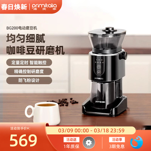 primitalia浦美泰BG200电动磨豆机咖啡豆研磨器小型家用磨粉器
