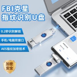 指纹加密u盘手机电脑两用typec双接口扩容高速usb3.0优盘