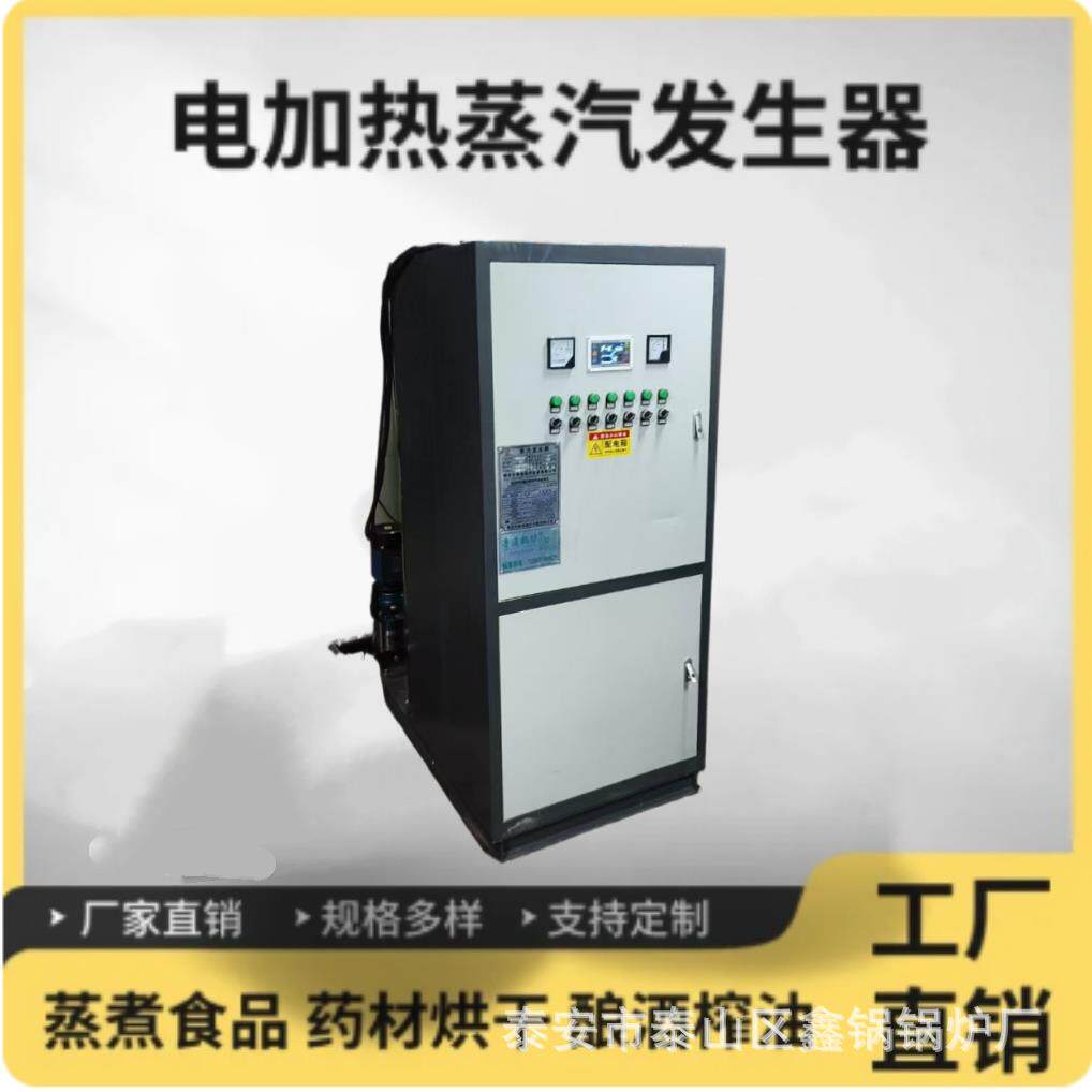 电热蒸汽发生器加商皮用酿酒煮蒸凉CLSG包子 粥全自动 蒸汽锅炉