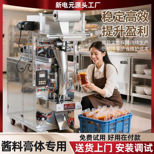 全自动膏体液体包装机辣椒油番茄酱酱料灌装机火锅底料麻酱打包机