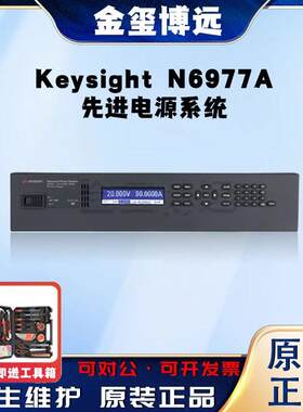 是德KeysightN6977A先进电源系统